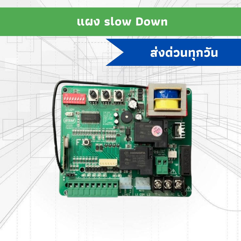 บอร์ด slow down ประตูรีโมท ควบคุมประตูรีโมท BSM ablano หรือรุ่น ใกล้เคียง ใช้แทนกันได้ ไฟAC 200Vทางร