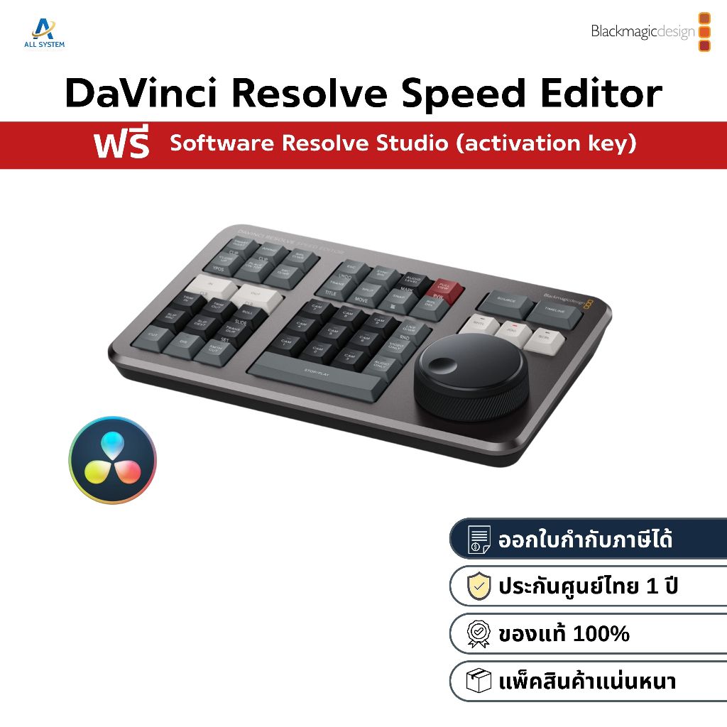 Blackmagic Design DaVinci Resolve Speed Editor - Includes Davinci Resolve Studio FREE  (ประกัน 1 ปี) 💯✅