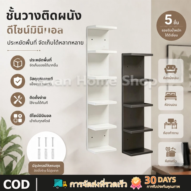 ชั้นวางของติดผนัง ชั้นวางหนังสือ มีให้เลือกสองสี การออกแบบที่เรียบง่าย ประกอบง่าย เหมาะสำหรับผนังทุกประเภท