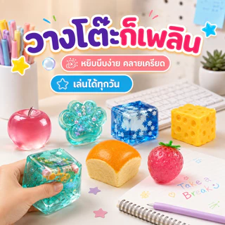 🎁 กล่องสุ่มสกุชชี่ 8 ชิ้น ของเล่นบีบคลายเครียด Squishy Fun Box ชุดของเล่นนุ่มเด้ง สุ่มลาย