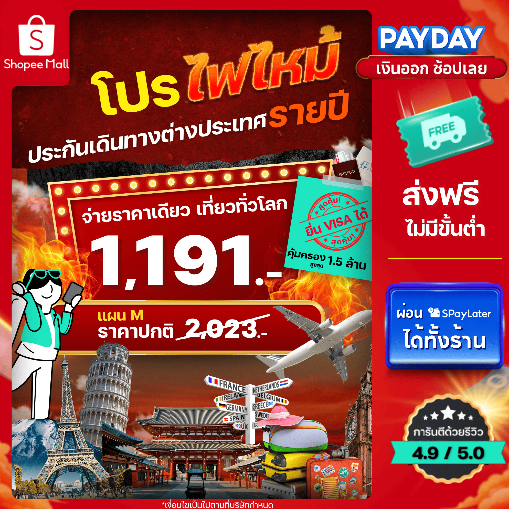 [E-voucher] insurverse อินชัวร์เวิร์ส ประกันเดินทางต่างประเทศรายปี จ่ายราคาเดียว เที่ยวทั่วโลก แผน M