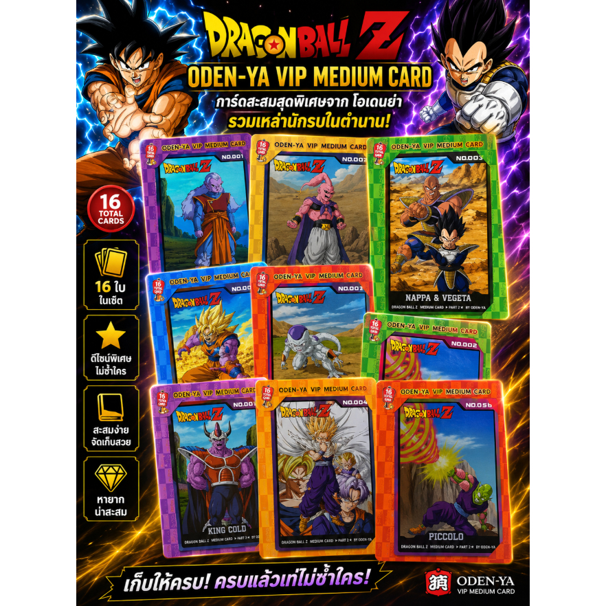การ์ดดราก้อนบอลแซด พาร์ทล่าสุด มีการ์ดVIPและแผ่นหลังครบ ขายเป็นคู่