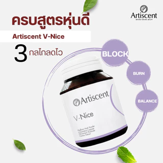 Artiscent วิตามินดูแลรูปร่าง L-Carnitine V-Nice 30 แคปซูล มีสารสกัดธรรมชาติจากพืช 10 ชนิด