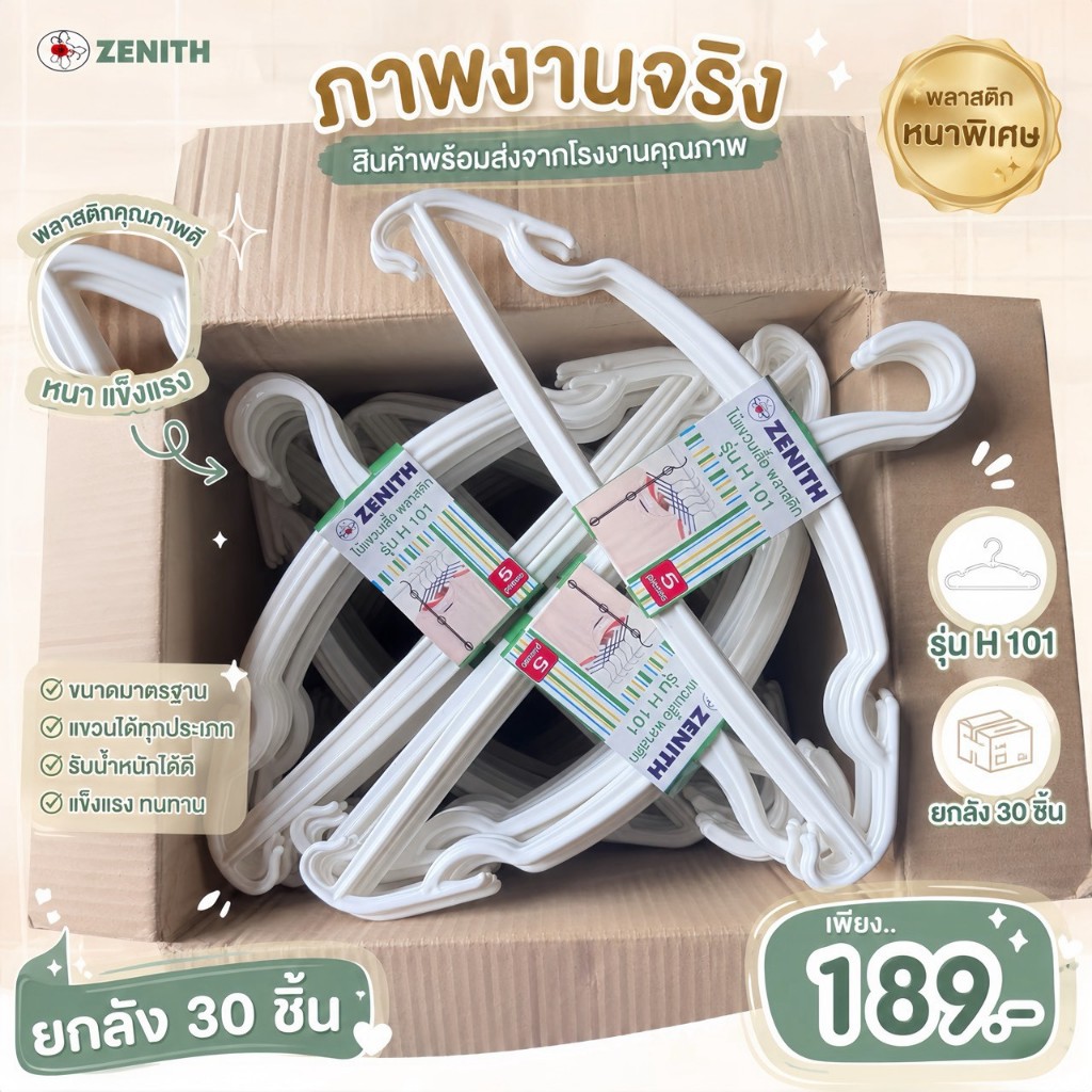 ไม้แขวนเสื้อผู้ใหญ่ งานเกรดขึ้นห้าง (ขนาด 20*42ซม.)