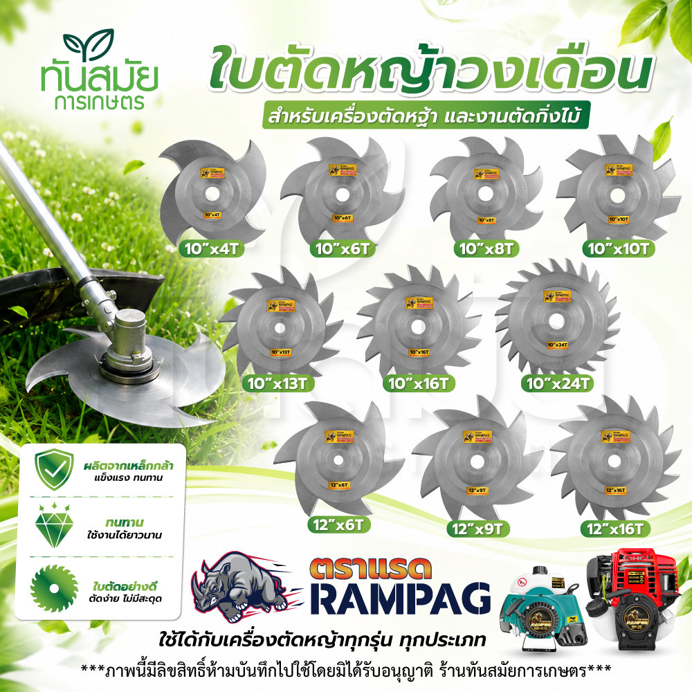 ใบตัดหญ้าลับคมได้ ใบมีดตัดหญ้า(สินค้าของคนไทย100%) ของแท้ ตร