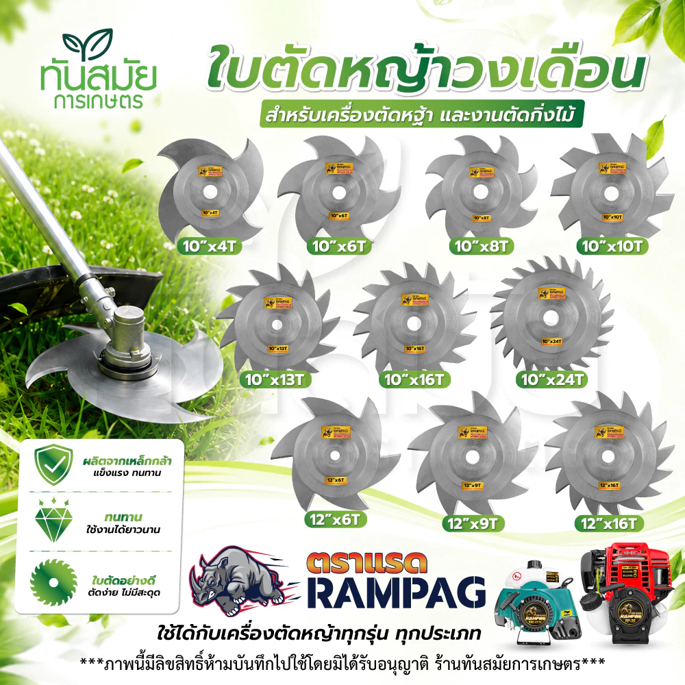 ใบตัดหญ้าลับคมได้ ใบมีดตัดหญ้า(สินค้าของคนไทย100%) ของแท้ ตราแรด 10 นิ้ว 12 นิ้ว ใบตัดไม้วงเดือน(ผลิตที่ไทย) สินค้าเกรดA