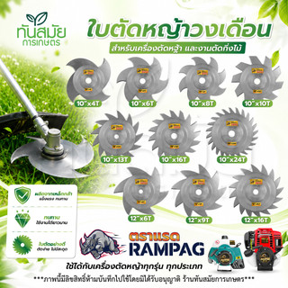 ใบตัดหญ้าลับคมได้ ใบมีดตัดหญ้า(สินค้าของคนไทย100%) ของแท้ ตราแรด 10 นิ้ว 12 นิ้ว ใบตัดไม้วงเดือน(ผลิตที่ไทย) สินค้าเกรดA