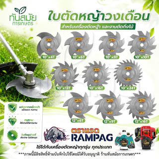 ใบตัดหญ้าลับคมได้ ใบมีดตัดหญ้า(สินค้าของคนไทย100%) ของแท้ ตราแรด 10 นิ้ว 12 นิ้ว ใบตัดไม้วงเดือน(ผลิตที่ไทย) สินค้าเกรดA