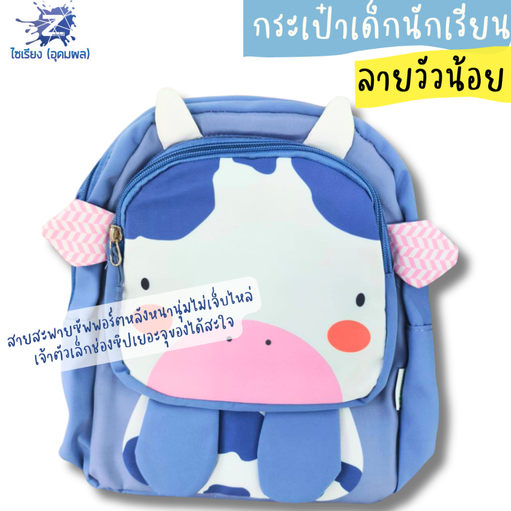 กระเป๋าเป้นักเรียน Master Art ดีไซน์น่ารัก สำหรับเด็ก คละลาย (บรรจุ 1 ใบ)