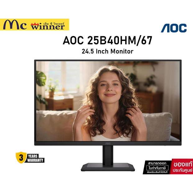 Monitor (จอคอมพิวเตอร์) AOC 25B40HM/67 - 24.5 Inch VA FHD 100Hz Adaptive Sync Onsite AOC รับประกัน 3 ปี