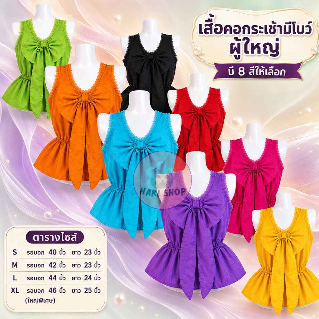 เสื้อคอกระเช้าผู้ใหญ่แฟชั่น โบว์ดอกไม้ ผ้าโทเร คอถัก มาแรง (MB3)