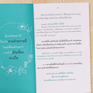 Thinkbeyond Book (ธิงค์บียอนด์ บุ๊คส์) 99311496 หนังสือ สุข ทุกข์ สถานะ