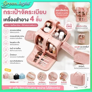 กระเป๋าใส่เครื่องสำอางค์และอุปกรณ์อาบน้ำ แบบพกพา หลายช่อง จุของได้มาก สำหรับเดินทาง