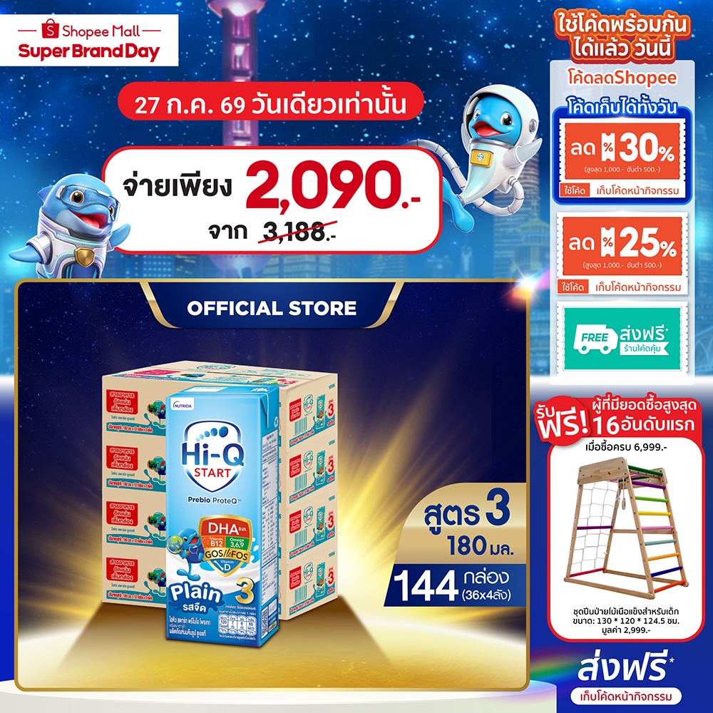 นมกล่อง ยกลังx4ลัง นมยูเอชที นมไฮคิวสูตร3 สตาร์ท พรีไบโอโพรเทก รสจืด 180 มล(144 กล่อง) นม UHT HiQ Start PrebioProteq UHT