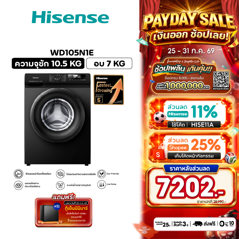 Hisense เครื่องซักอบผ้าฝาหน้า Wash & Dry Inverter รุ่น WD105N1E ความจุซัก 10.5 kg./ อบ 7 kg.