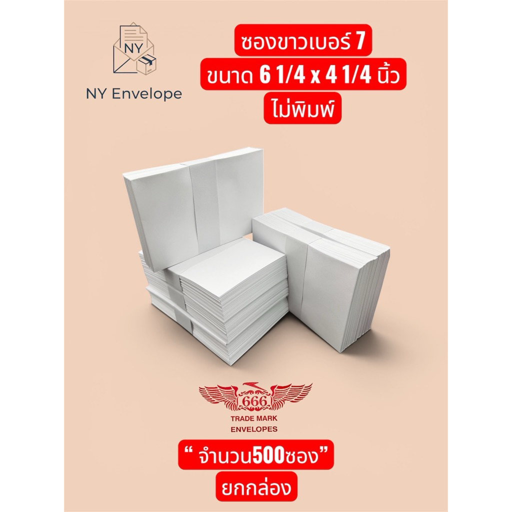 ซองขาวเบอร์7 ยกกล่อง500ซอง ซองผ้าป่า ซองจดหมาย ราคาโรงงาน ไม่พิมพ์