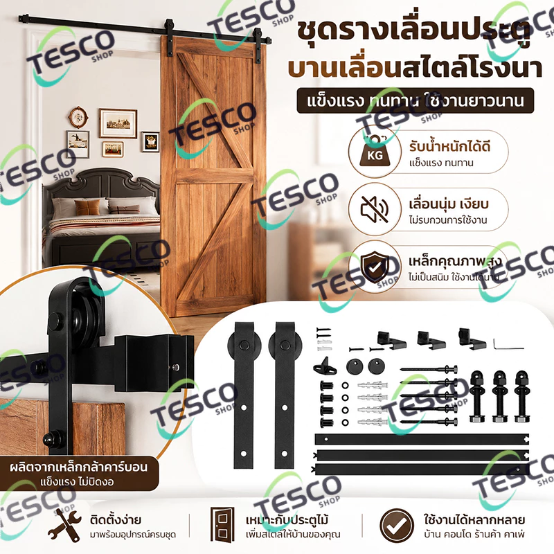 ชุดรางเลื่อนประตูสไลด์ เหล็กกล้าคาร์บอน รับน้ำหนัก 150 กก. มีขนาด 5FT/6FT/6.6FT/8FT รางประตูบานเลื่อน