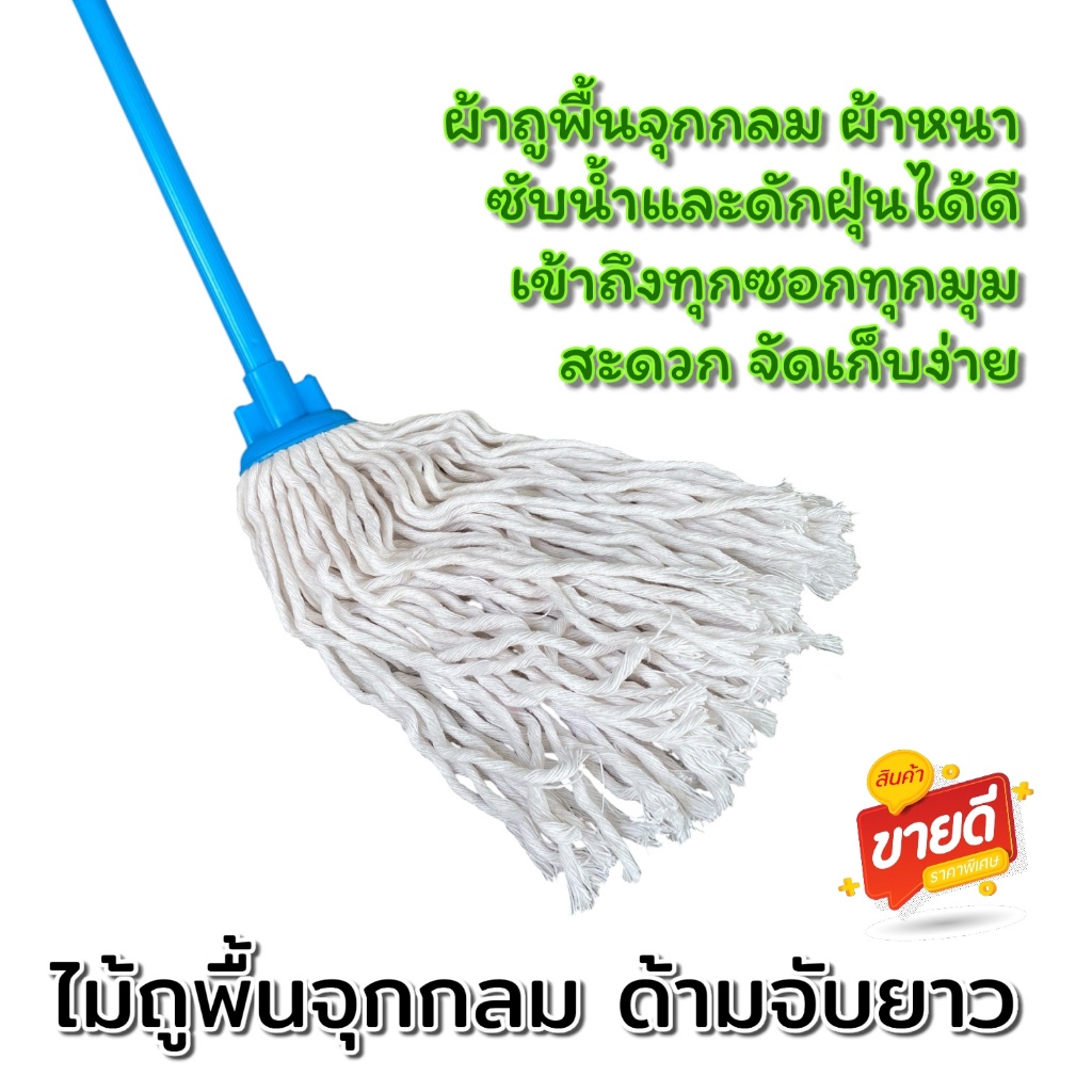 [สินค้าขายดี] ไม้ม็อบถูพื้นแบบจุกกลม ด้ามจับยาว 120 ซม. (คละสี)