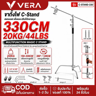 Light Stand Boom Magic C ยืดสูงสุด 330 ซม.(รวมArmสูงสุด430ซม.) ขาบูม Stainless โช๊คสปริง (Boom C )
