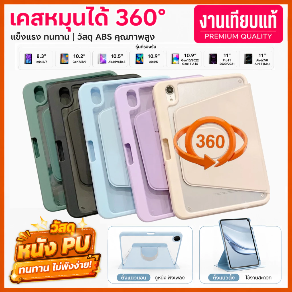 เคสไอแพด หมุน360องศา อะคริลิค Air4/5 Air6/7 Air11 M3/M4 เจน7/8/9/10/11 Pro11 2020/21/22 mini6/7 ipad ฝาครอบแท็บเล็ต