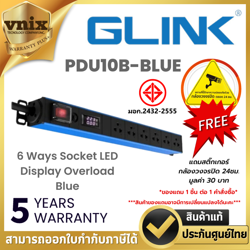 Glink PDU10B-BLUE (GPDU-10B) กันไฟกระชาก+ตัดไฟอัตโนมัติ 6 ช่อง สายยาว 2 เมตร (สีฟ้า) ประกัน 5 ปี By 