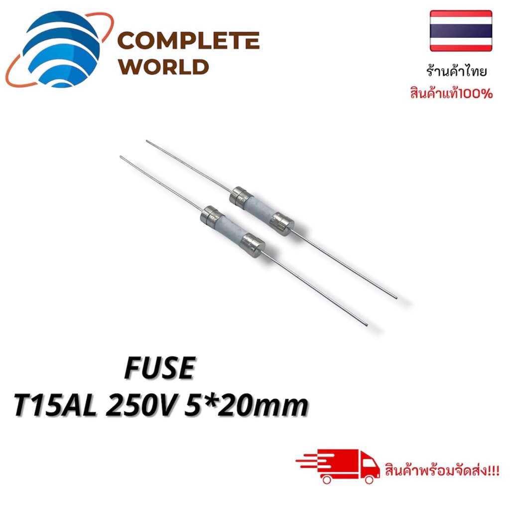 FUSE T15AL 250V 5*20mm สินค้าแท้100% พร้อมจัดส่ง