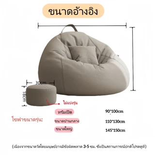 โซฟาขี้เกียจ ถุงถั่ว อินเทอร์เน็ต คนดัง ห้องนั่งเล่น ห้องนอน พักผ่อน เสื่อทาทามิ ระเบียง เก้าอี้ขี้เกียจ สามารถนอนและนอน