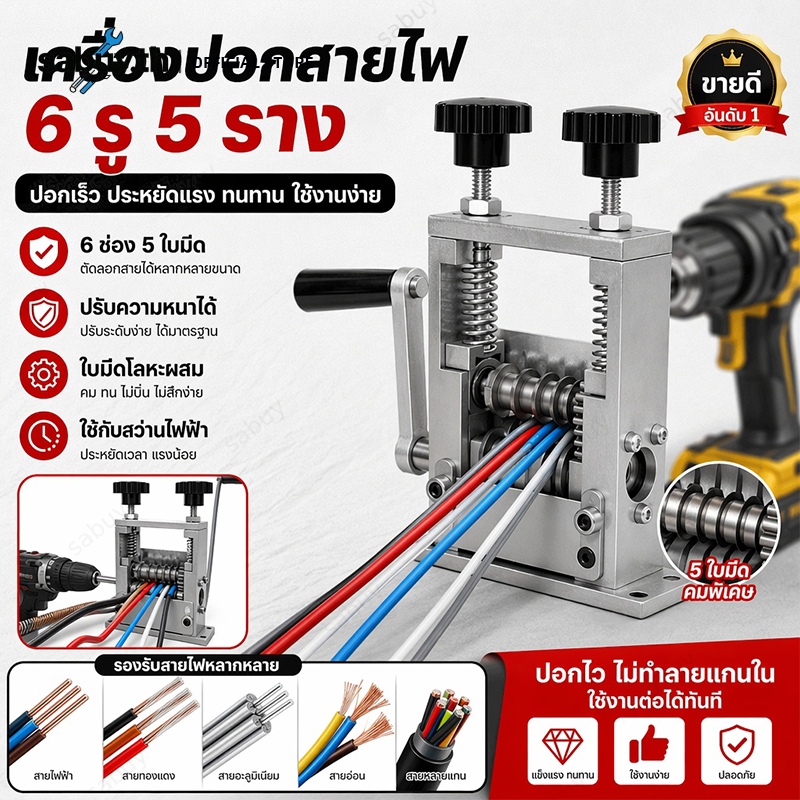 TH STOCK เครื่องปอกสาย เครื่องปอกสายไฟ6รูไฟด้วยตนเอง5ใบมีด ปอดสายได้ 3-17 มิล สายเคเบิลแบบถอดได้ ไฟทองแดง สายไฟ