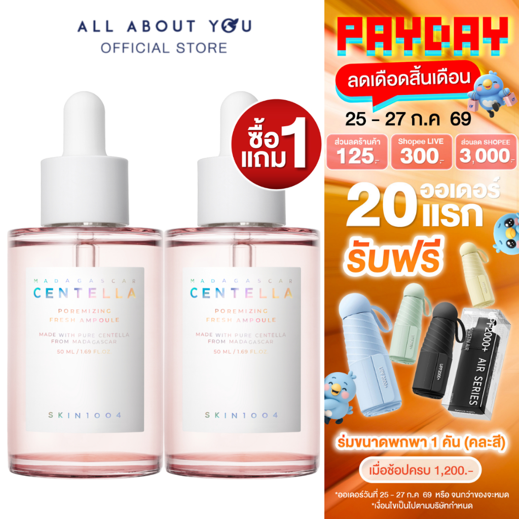 [ 2 ชิ้น ] SKIN1004 Madagascar Centella Poremizing Fresh Ampoule 50ml.