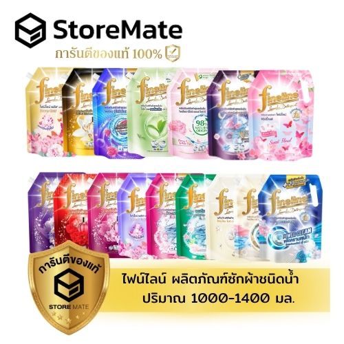 ไฟน์ไลน์ น้ำยาซักผ้า 1250-1400 มล. (ถุง)