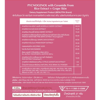 (5 กระปุก) Benutra Ceramide+Pycnogenol+Grape Seed | SkinBarrier ผิวชุ่มชื้น ผิวแข็งแรง ลดผิวแห้ง ผิวแพ้ง่าย ผิวกระจ่างใส