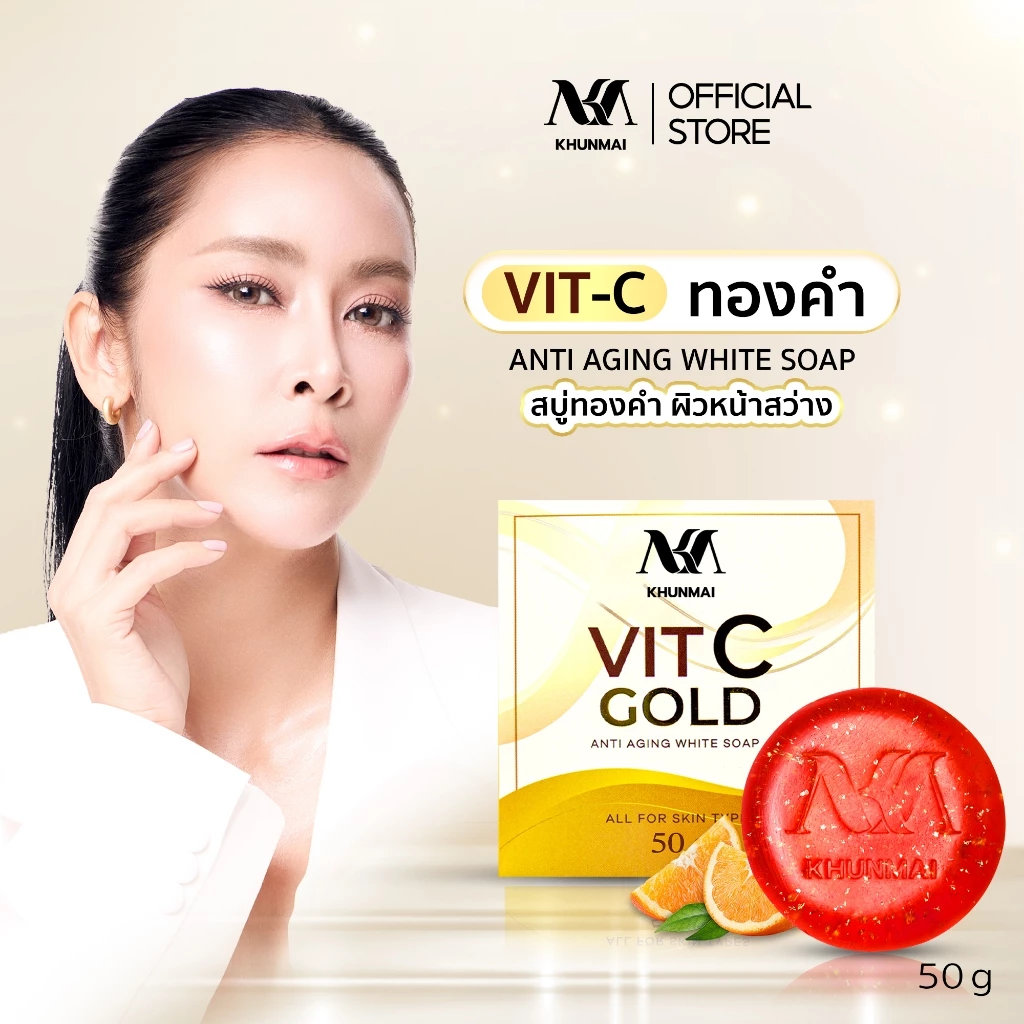 Khunmai Brand สบู่เคลียร์ฝ้า กระ สบู่ทำความสะอาดฝ้า หน้าใส ไร้ฝ้า กระแดดฝังลึก