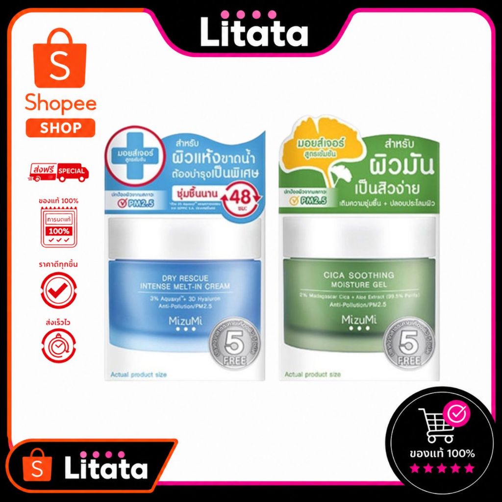 [Flash] Mizumi Cica & Dry Rescue มิซึมิ ซิกา สูทติ้ง มอยส์เจอร์ เจล ดราย เรสคิว อินเทนส์ เมลท์อิน ครีม 45มล.
