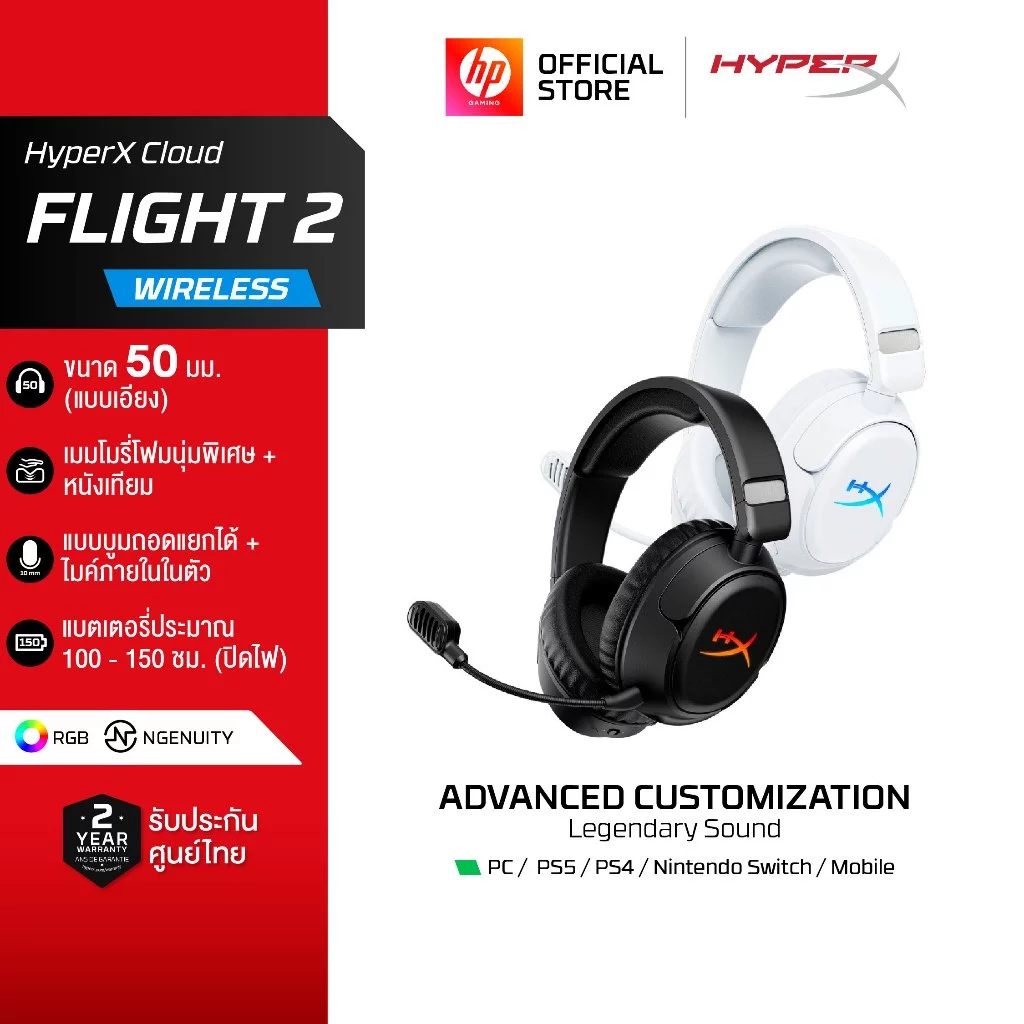 HyperX Cloud Flight 2 RGB [Wireless] Over-ear Headset Gaming หูฟังเกมมิ่งไร้สาย | Hardcore Streamer
