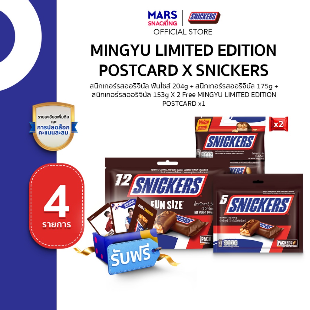 [เซ็ตสุดคุ้ม] Snickers x Mingyu SEVENTEEN Bundle รับฟรี! Mingyu Limited Transparent Card