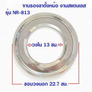 อะไหล่เตาแก๊ส จานรองสแตนเลส จานรองหม้อ ขนาด 9 นิ้ว อะไหล่ใช้กับเตา รุ่น AT-102I ลัคกี้เฟลมหัวเตาอินฟราเรด
