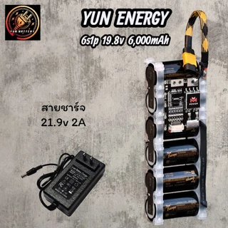 YunEnergy แบตเตอรี่แพ็ค (32700) 6s1p 19.8v 6,000mAh พร้อม BMS M-Power 20A ประกอบหุ้มซีนพร้อมใช้งาน