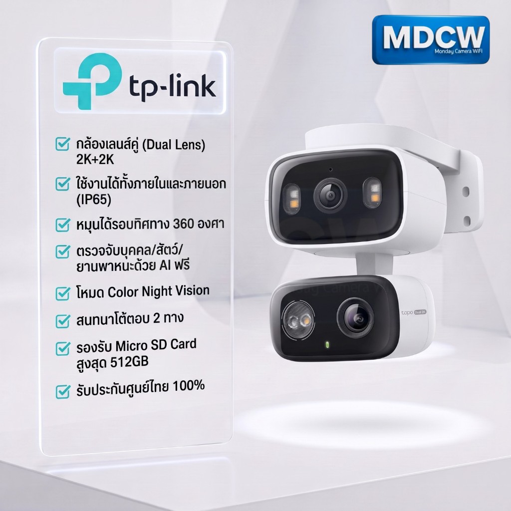 TP-Link Tapo C246D และ C216 กล้องวงจรปิดอัจฉริยะ 6MP (3MP+3MP) Dual Lens Fixed & Pan,Tilt ภายในและภายนอก