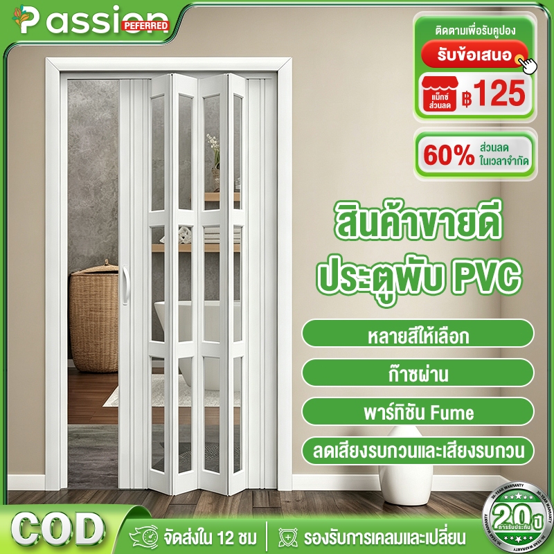 ประตูสไลด์PVC รุ่นอัปเกรด15 / รุ่น43 สีขาว / สีฝ้าขุ่น ขนาด 200x80/90/100/110/120/140 ซม. ประตูกั้นห้อง ประตูห้องน้ำ กัน