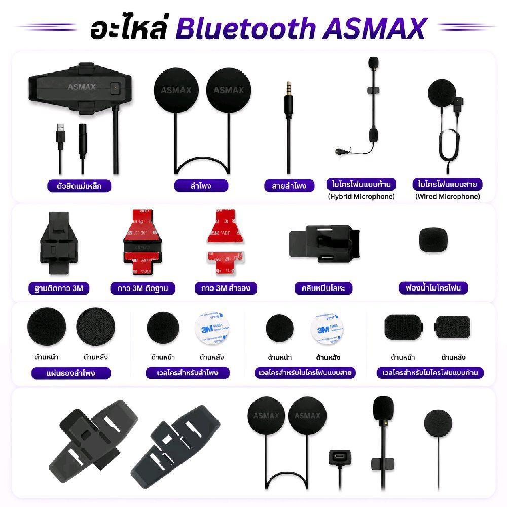 ASMAX อะไหล่บลูทูธหมวกกันน็อก S2/Z1 Plus/F1 Pro แยกชิ้น คุณภาพสูง ทนทาน