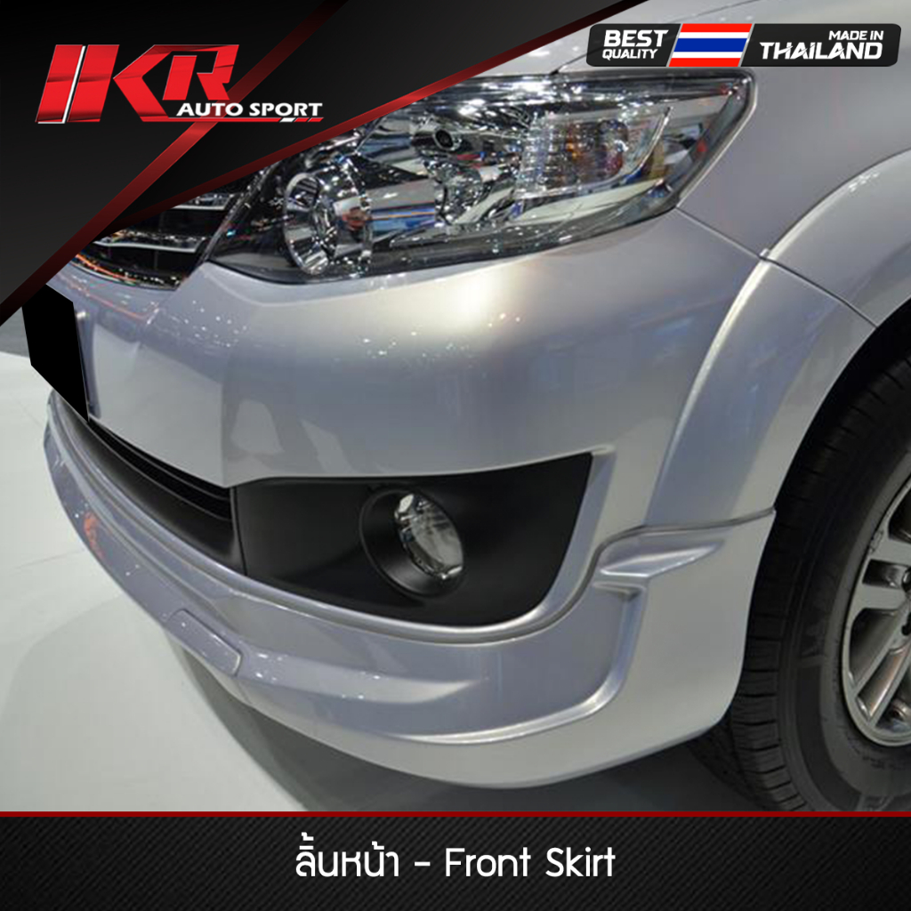 สเกิร์ตหน้า Fortuner 2012