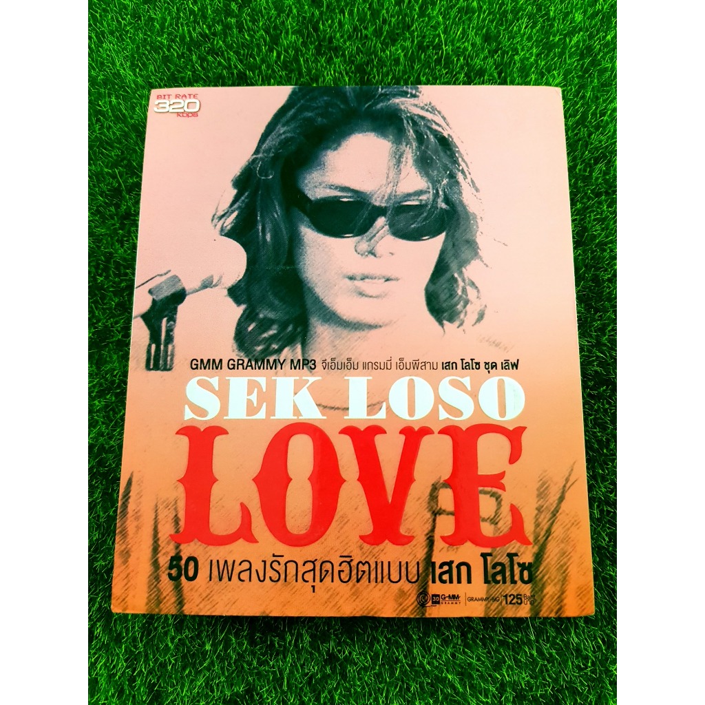 MP3/CD เพลงแผ่นแท้ Sek Loso - Love  เสกโลโซ โลโซ มี 50 เพลงรัก