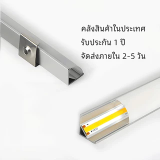 โปรไฟล์อลูมิเนียม LED 1เมตร 2เมตร สำหรับติดตั้งแถบไฟ ตกแต่งบ้าน คุณภาพสูง มีขอบปิด