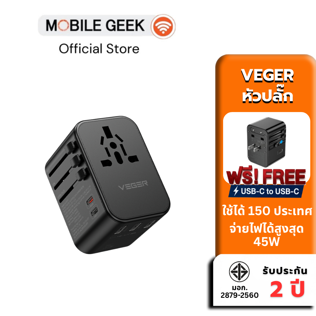 VEGER Travel Adapter รุ่น VA-INT03 หัวปลั๊กแปลงไฟอเนกประสงค์ ชาร์จเร็ว GaN 45W ปลั๊กต่างประเทศ USB + Type C 5 ช่อง