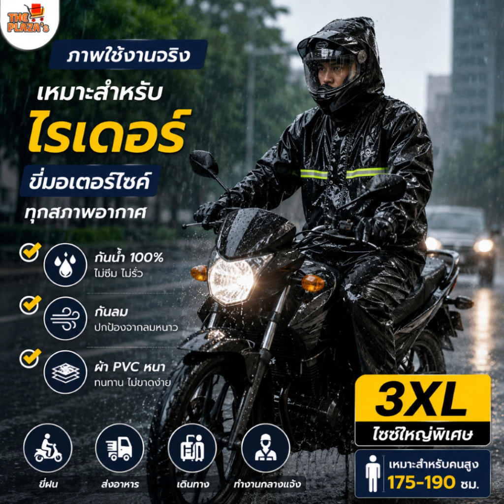 ชุดกันฝน PVC กันน้ำ 100% เสื้อ+กางเกง ผ้าหนา สำหรับไรเดอร์ thumbnail 5
