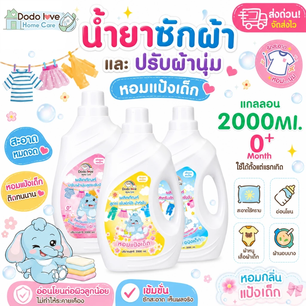 ส่งด่วน DodoLoveHomeCare น้ำยาซักผ้าเด็ก แกลลอน 2000 ml สำหรับเด็กแรกเกิด 0+ กลิ่นหอมแป้งเด็ก