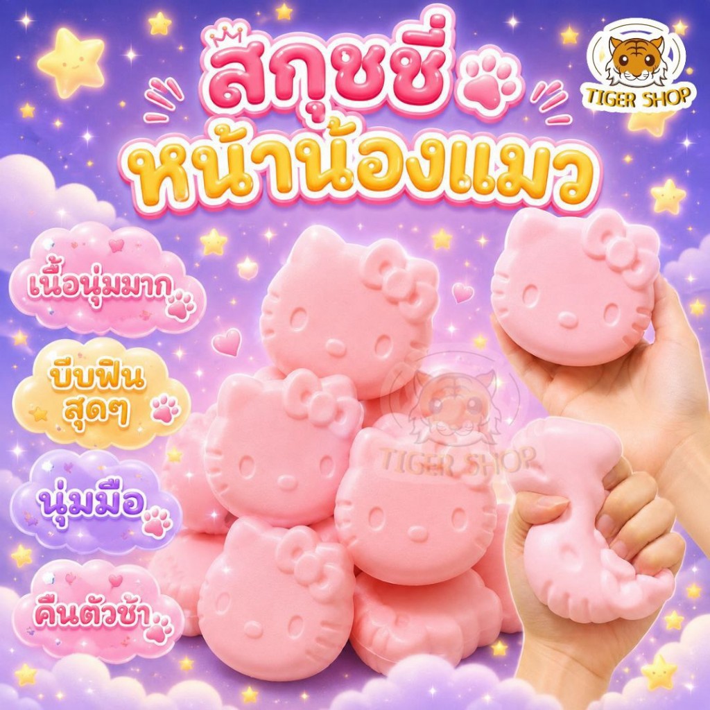 สกุชชี่ สกุชชี่แมว ของเล่นบีบนุ่ม สกุชชี่บีบนุ่ม ของเล่นของขวัญสำหรับเด็ก หลากหลายแบบ ของเล่นบีบ สกุชชี่
