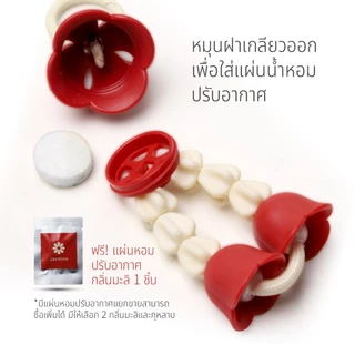 Malai Uba Key Chain พวงกุญแจ ที่ห้อยโทรศัพท์ กระจายกลิ่นหอม ใส่แผ่นหอมปรับอากาศ ดีไซน์ มาลัย อุบะ พวงมาลัย Qualy