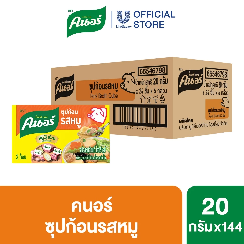 [ยกลัง] คนอร์ ซุปก้อน 20-24 กรัม 1 ลัง 144 กล่อง Knorr Cube Soup 20-24 g. x144