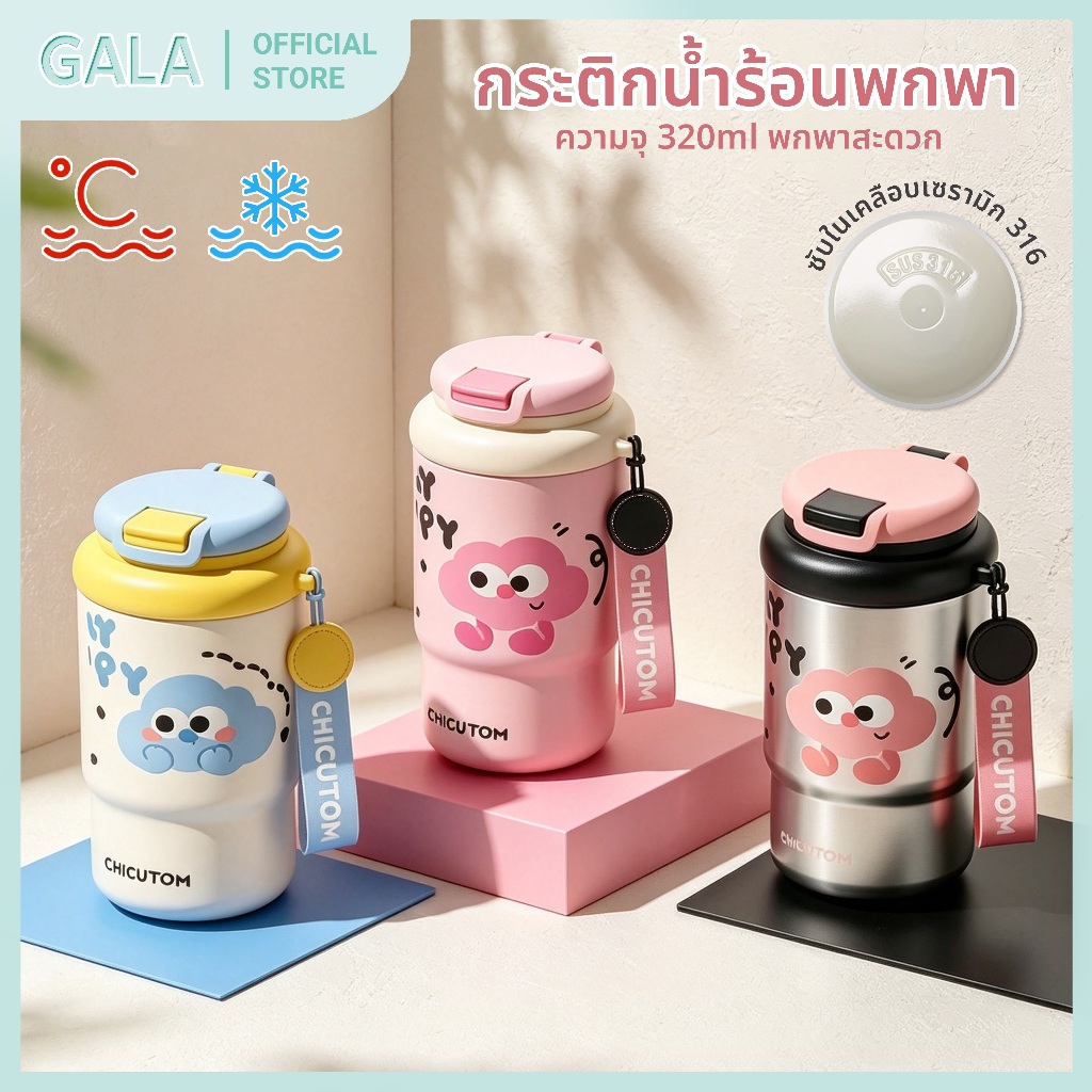 320ml(11oz) แก้วกาแฟ เคลือบเซรามิก ขวดสูญญากาศ พกพา มีสายคล้องหิ้ว ปกสปริง กันรั่ว เก็บร้อนเย็น cup